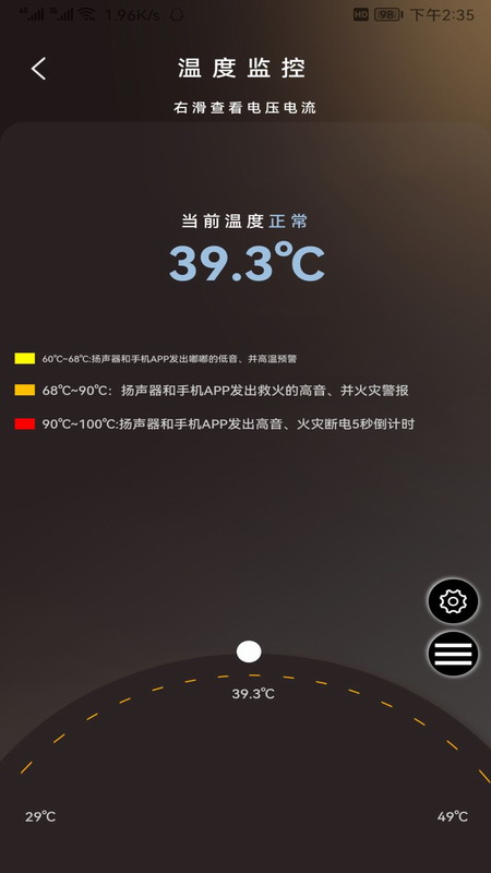 威兰特电管家