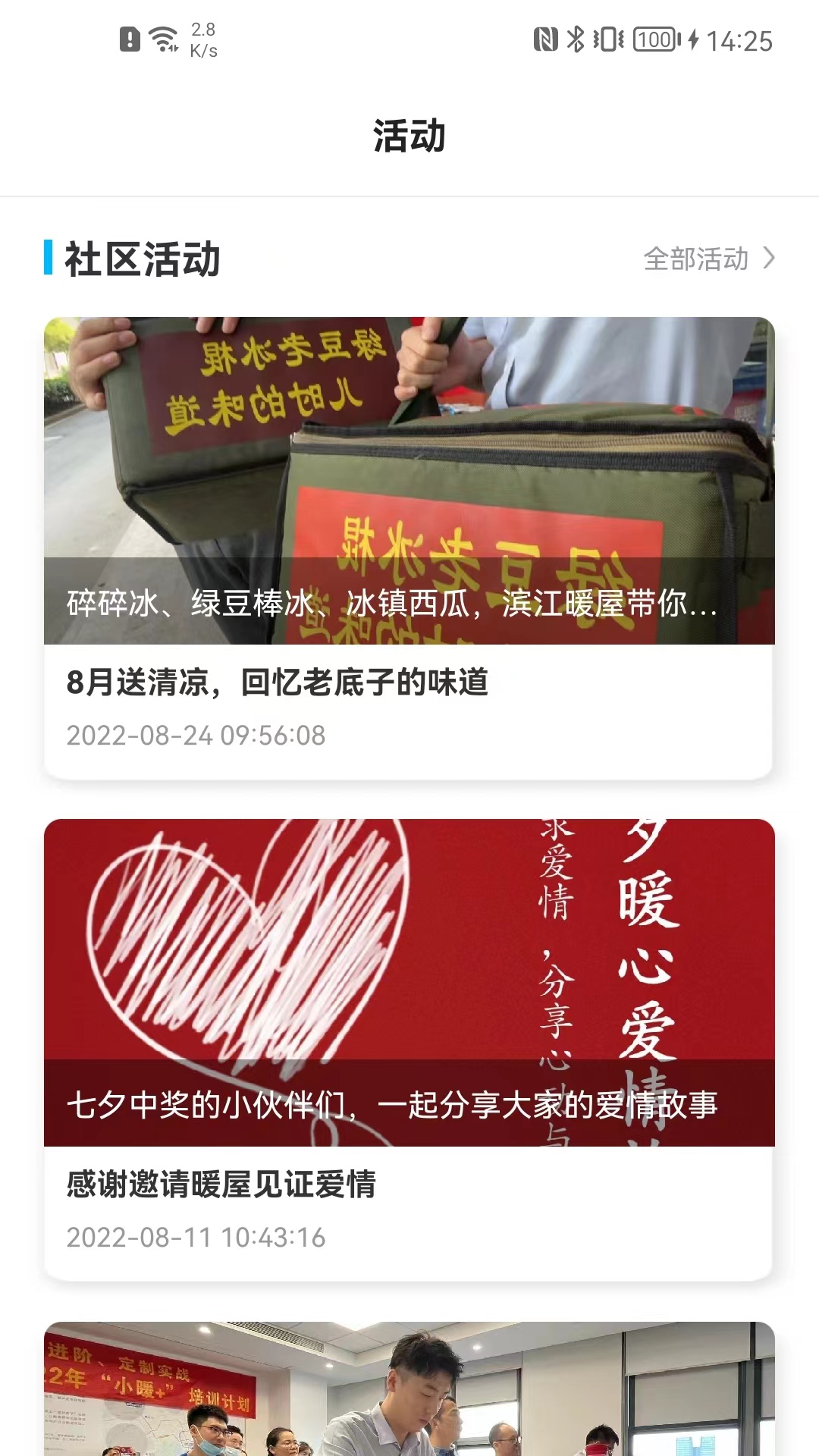 暖屋