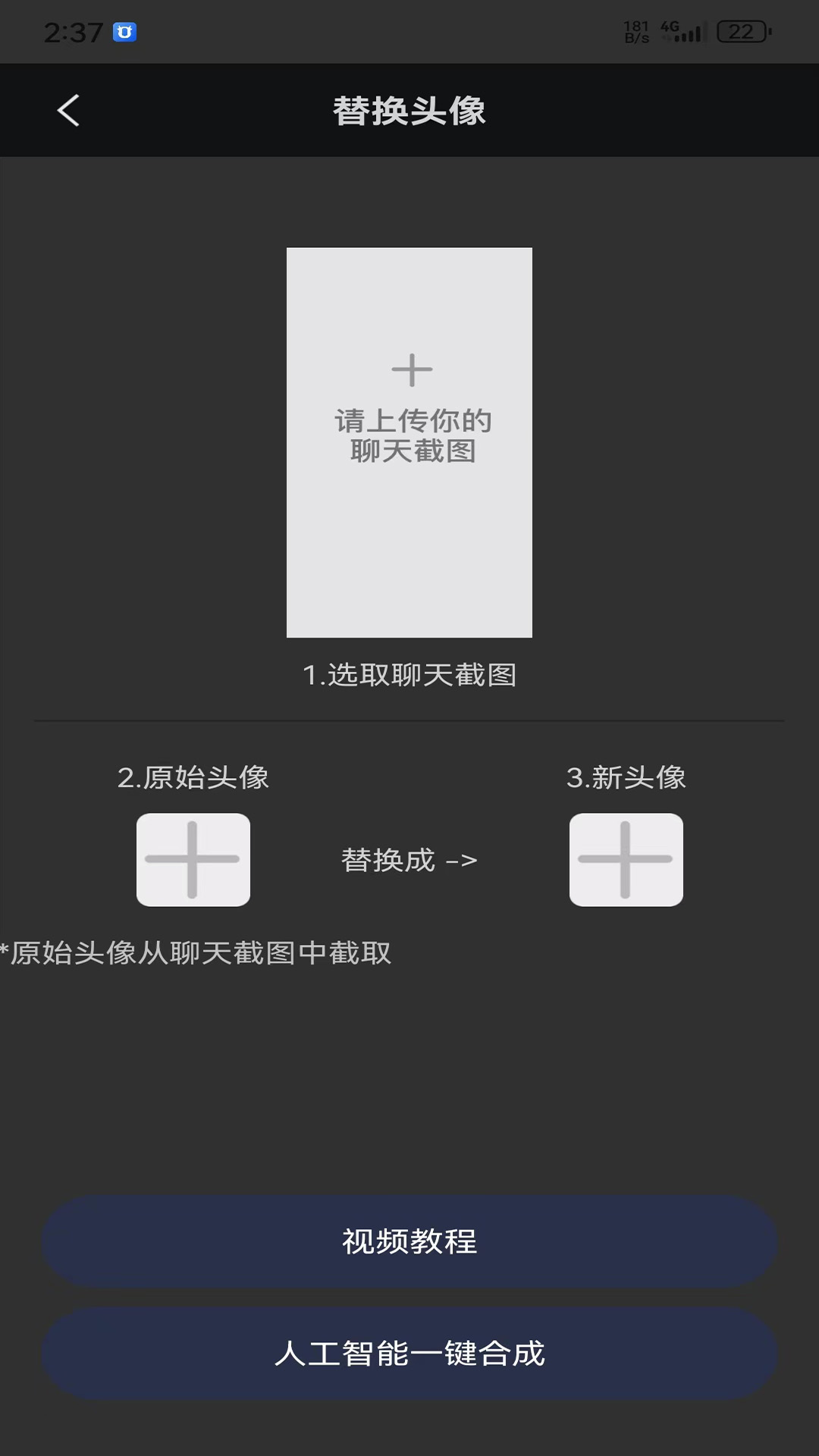 微商换头像