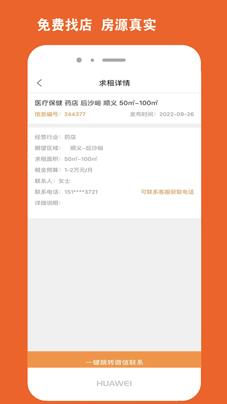 北京商铺网