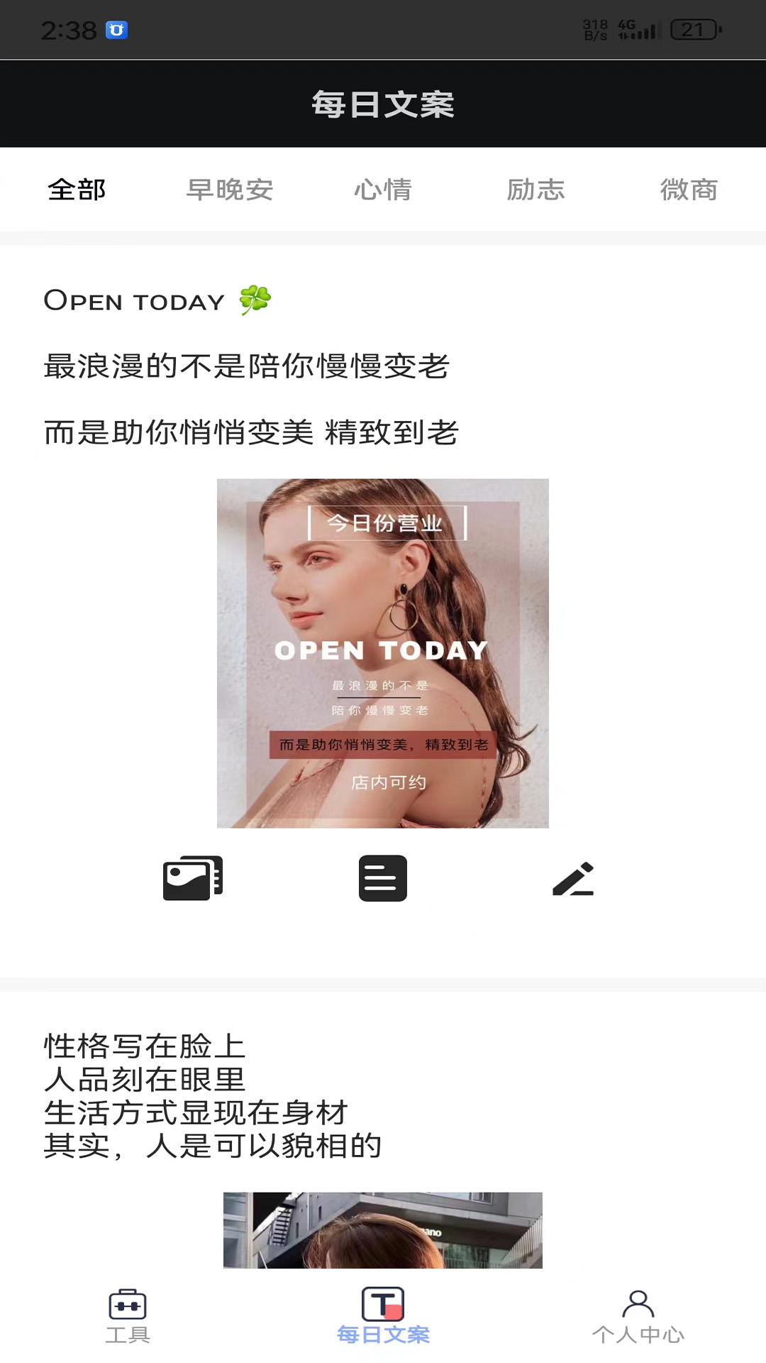 微商换头像