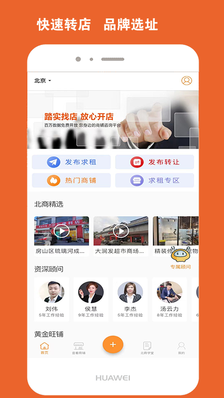 北京商铺网