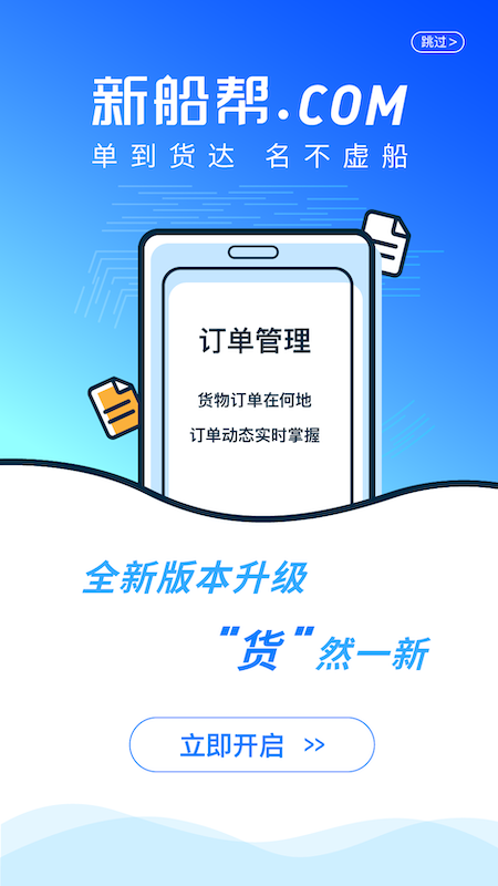 新船帮货主端