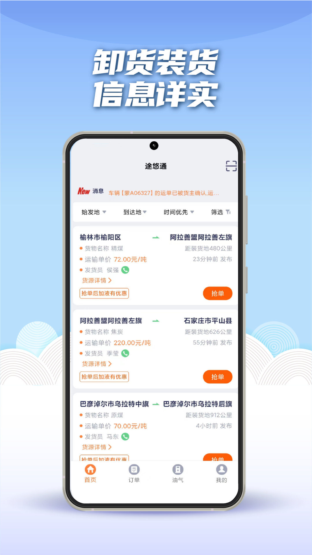 途悠通v2车主端