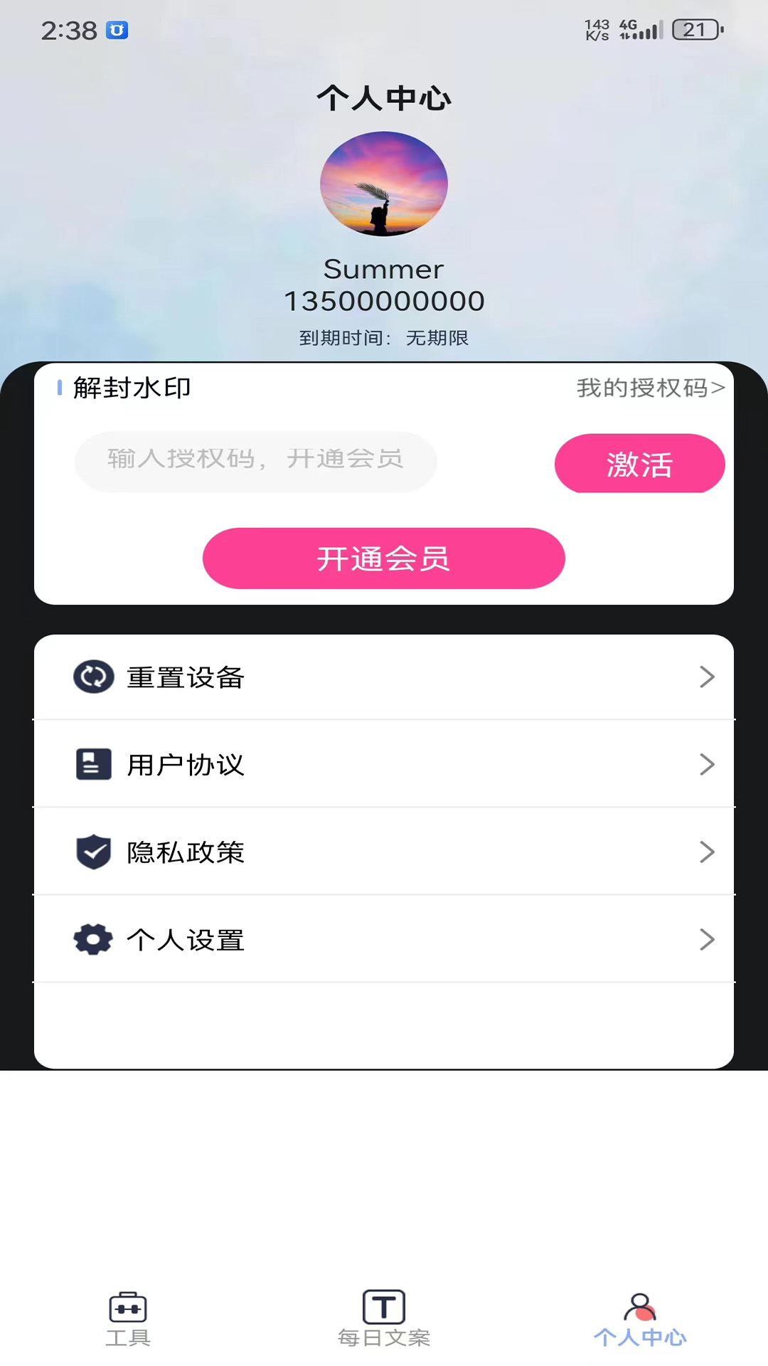微商换头像