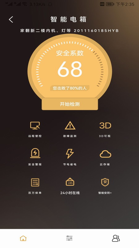 威兰特电管家