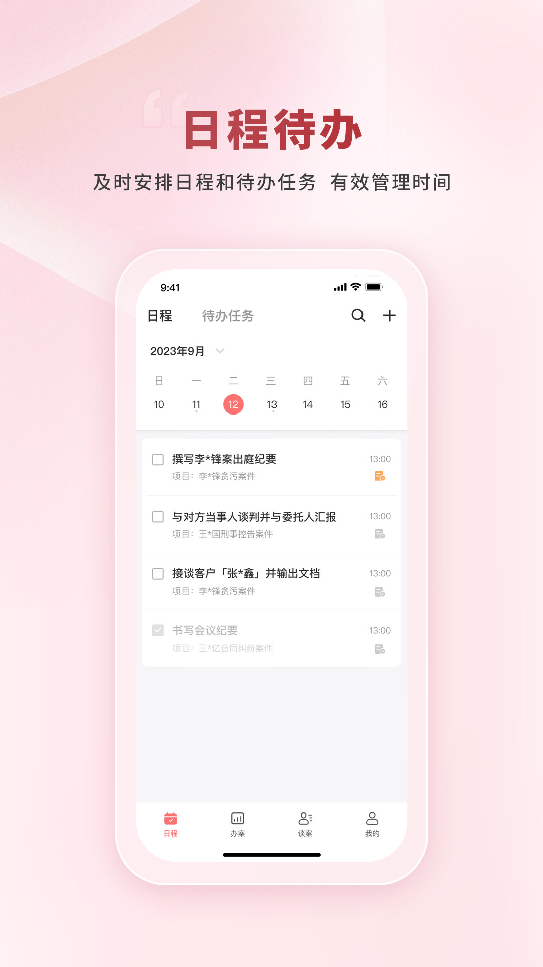 律效云_截图3