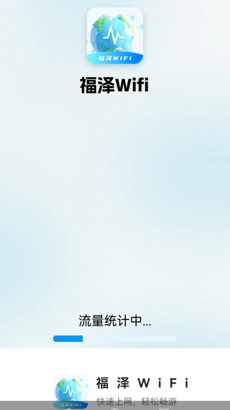 福泽wifi