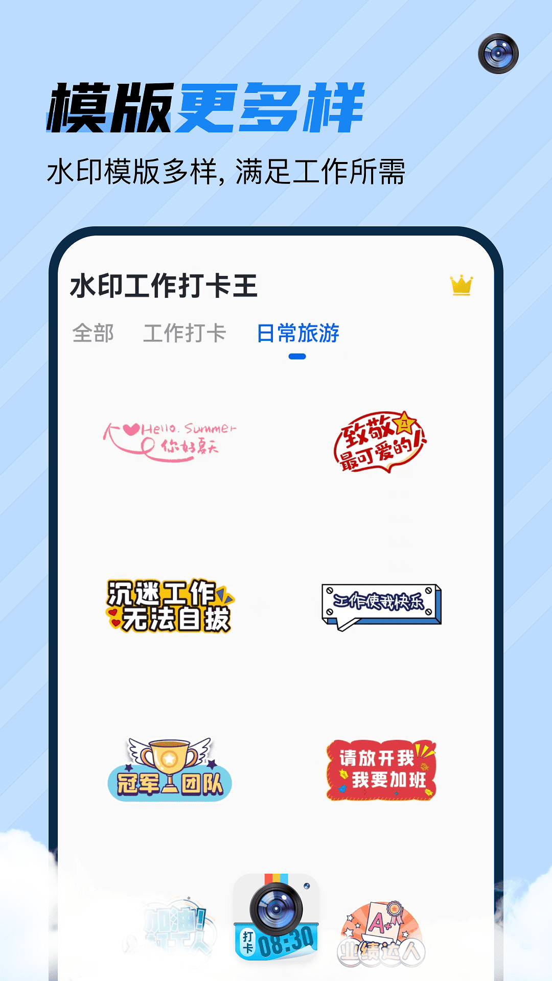 水印工作打卡王