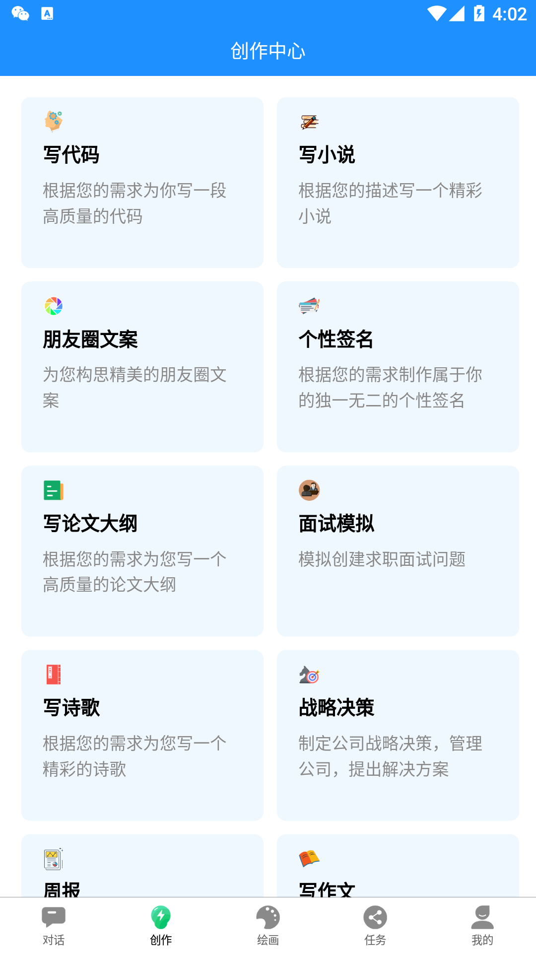 必有智能应答ai_截图5