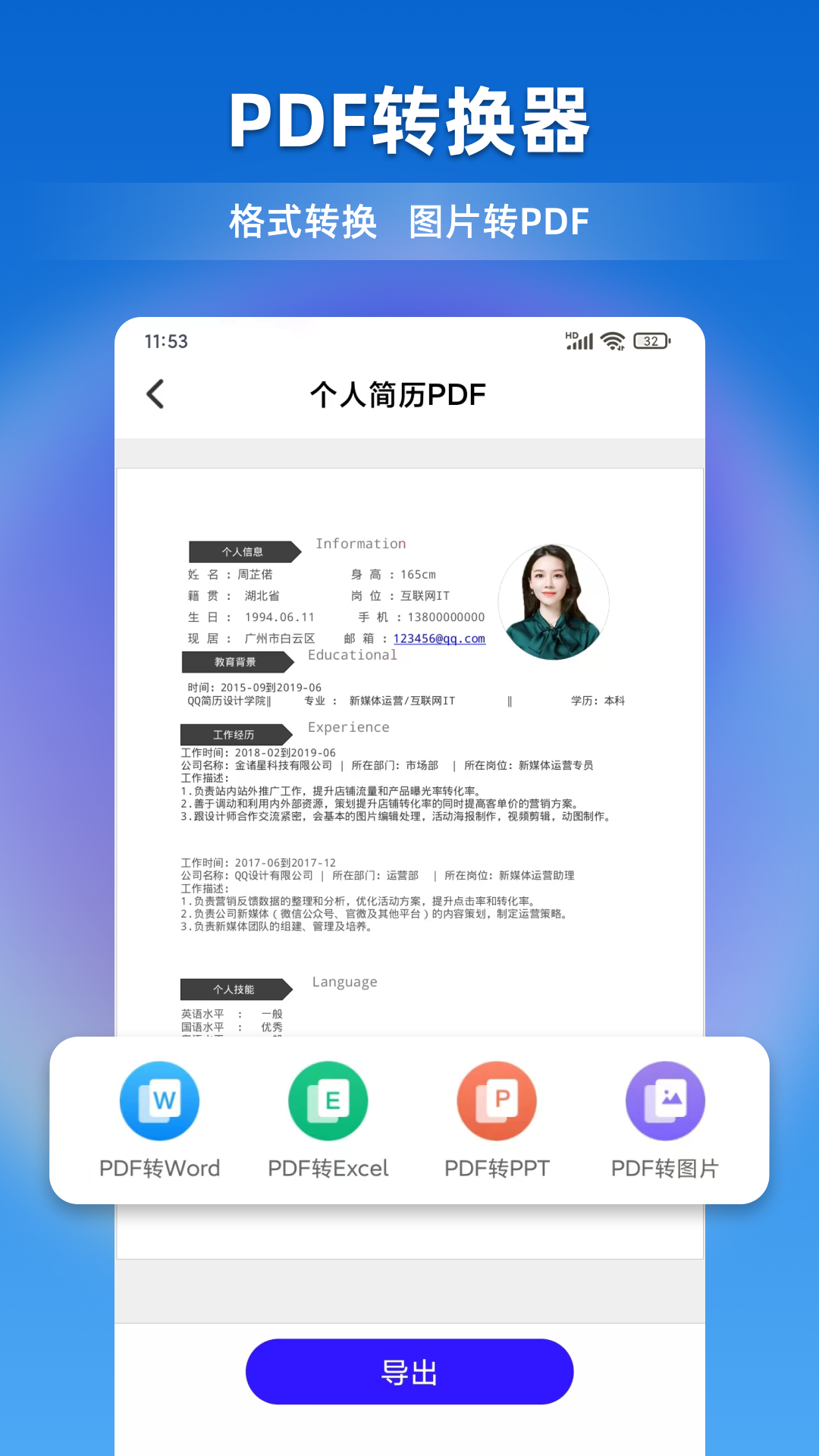 文档全能宝_截图3
