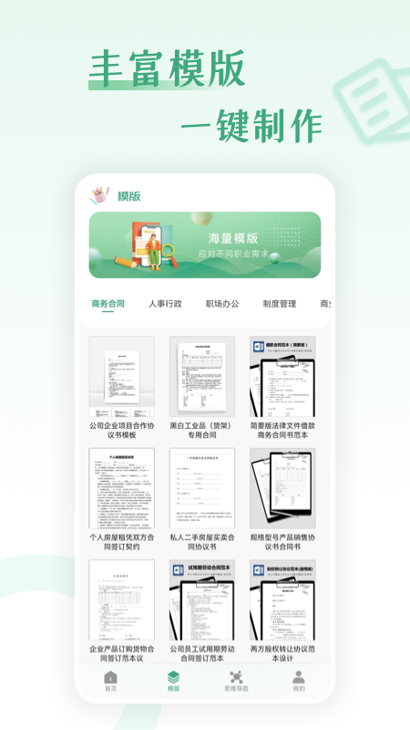 word工作软件