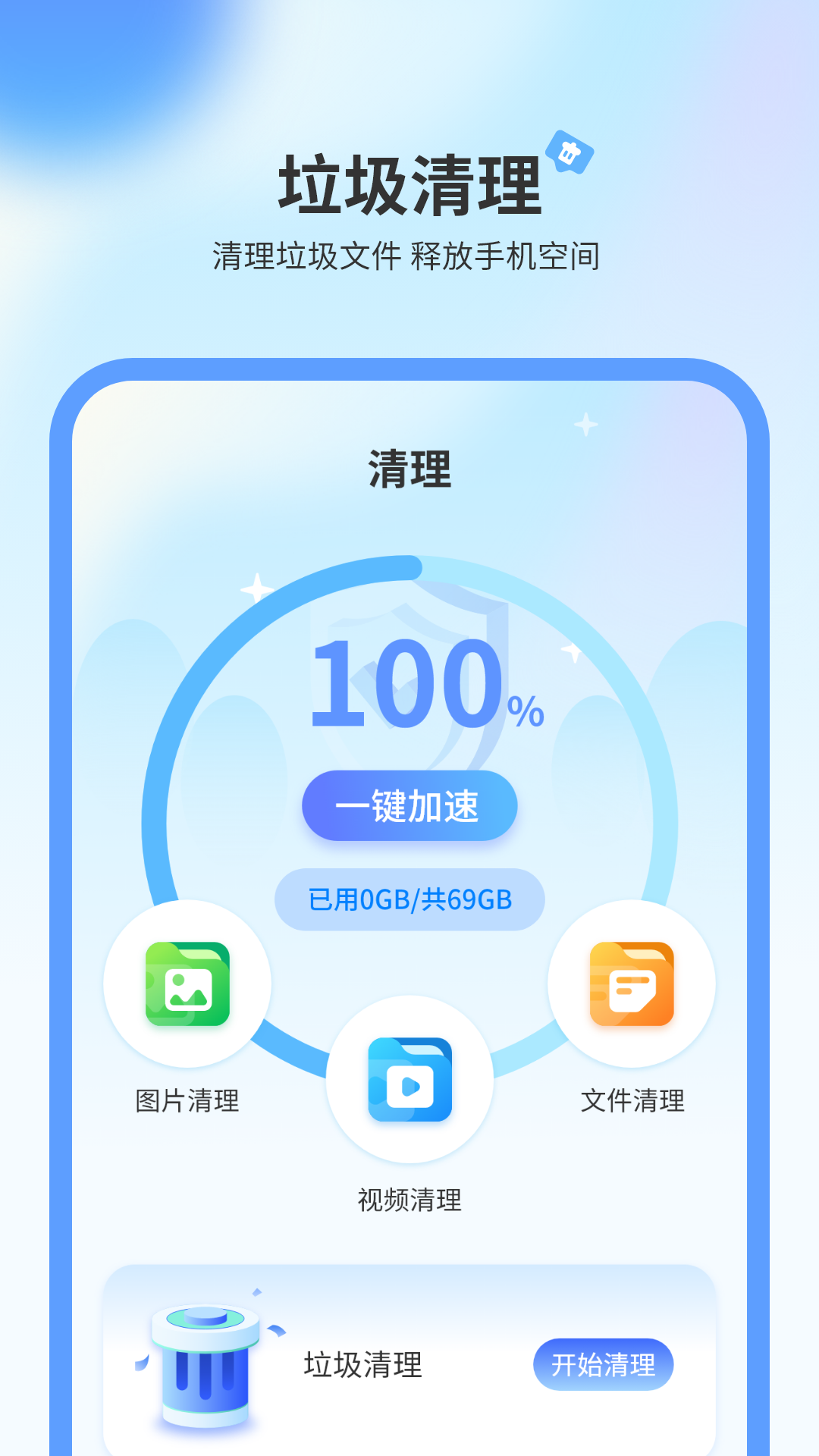 超强手机清理