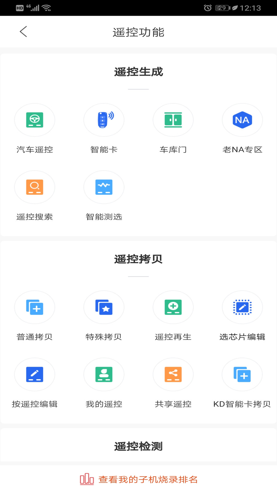 掌上kd_截图3