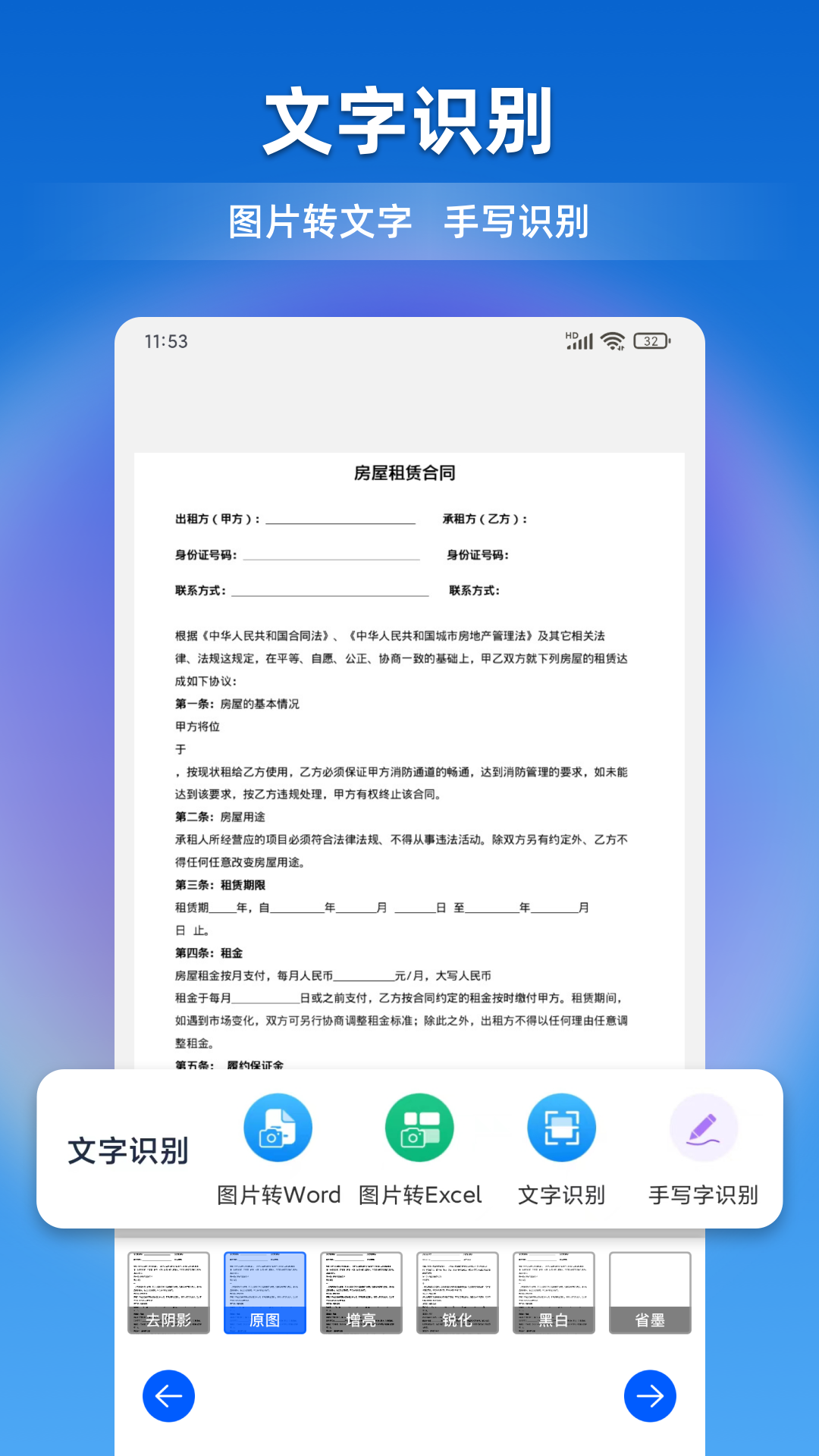 文档全能宝_截图4