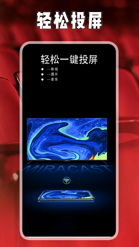 88影视投屏