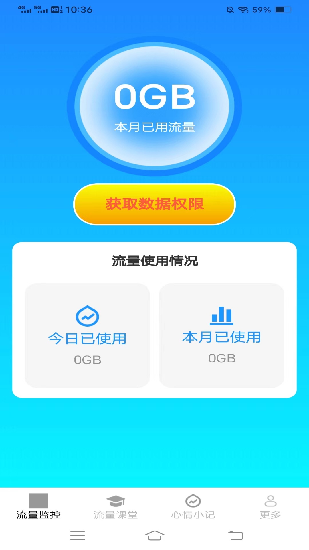 北极星流量_截图1