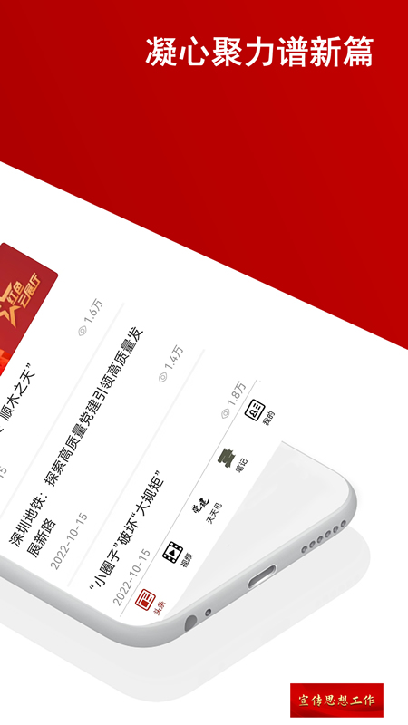 党建头条_截图2