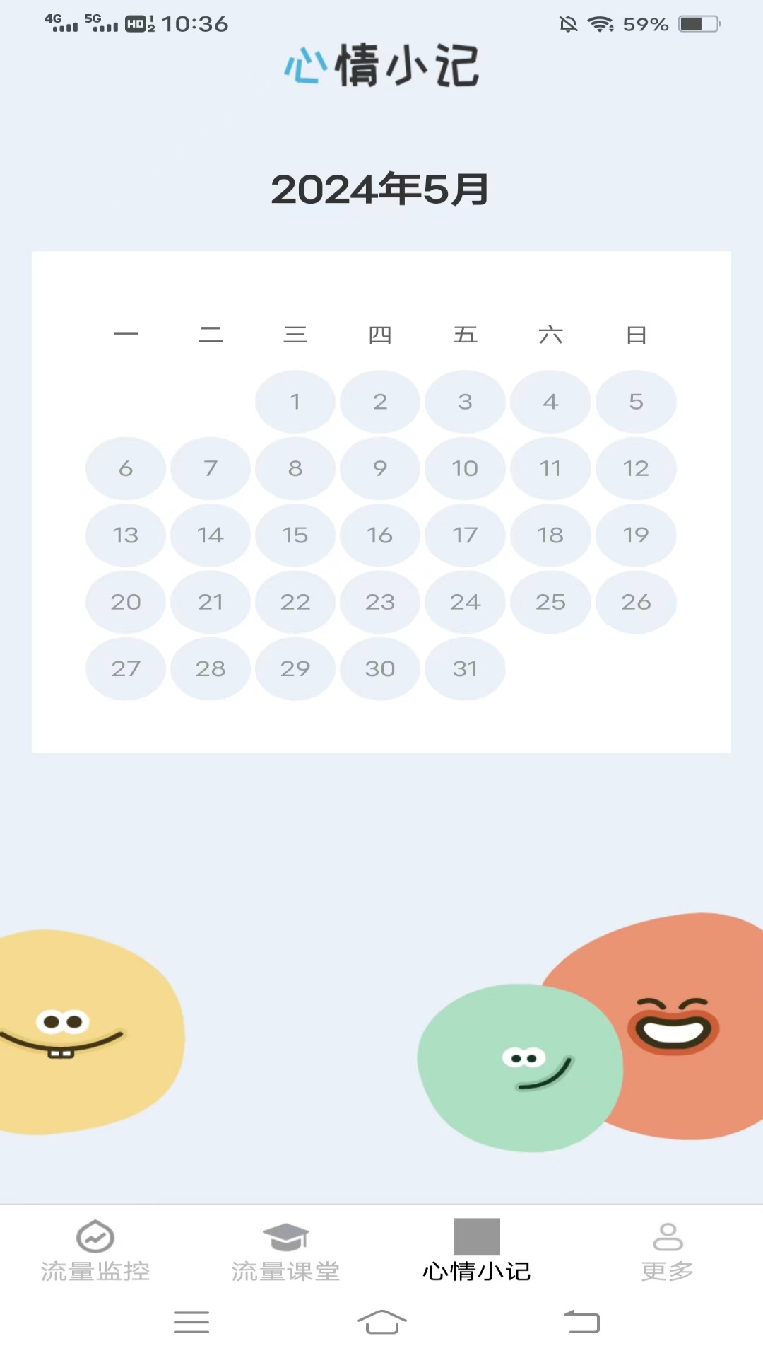 北极星流量_截图3