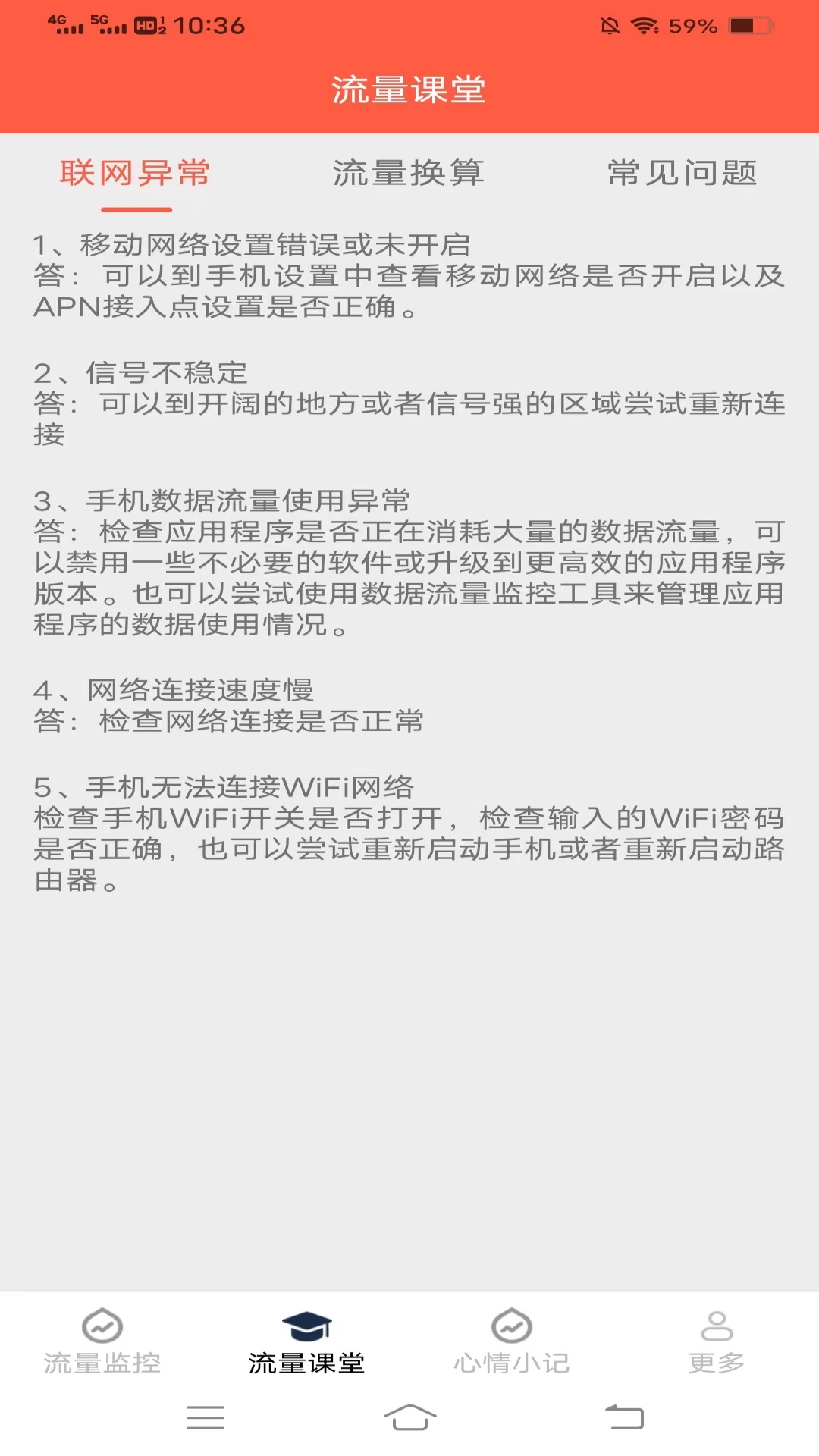 北极星流量_截图2