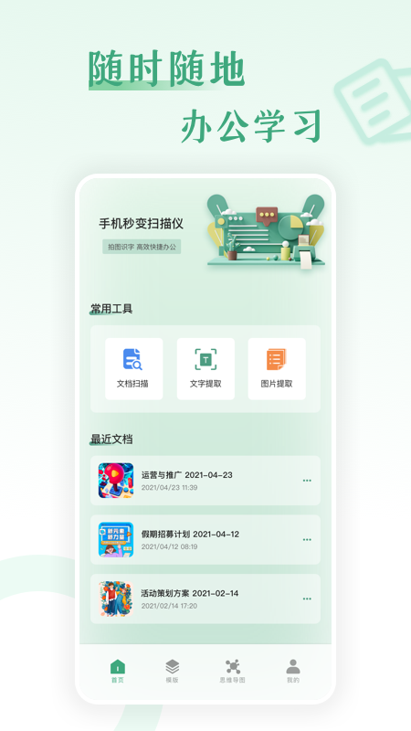 word工作软件
