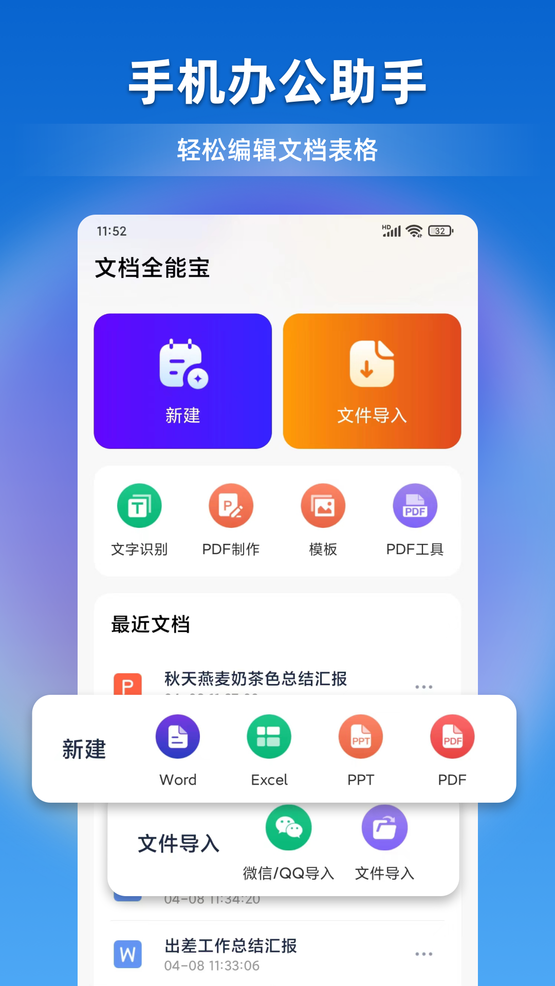 文档全能宝_截图1
