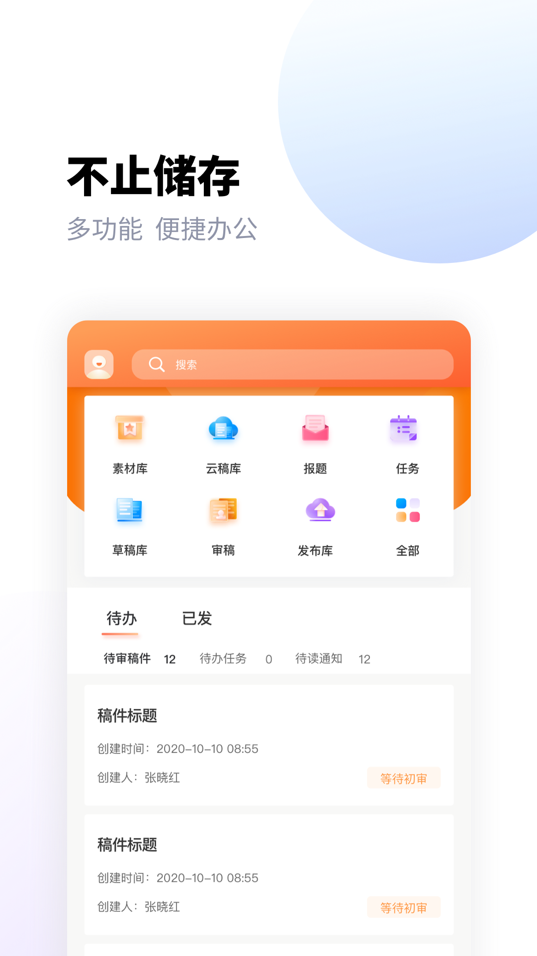 掌上融媒