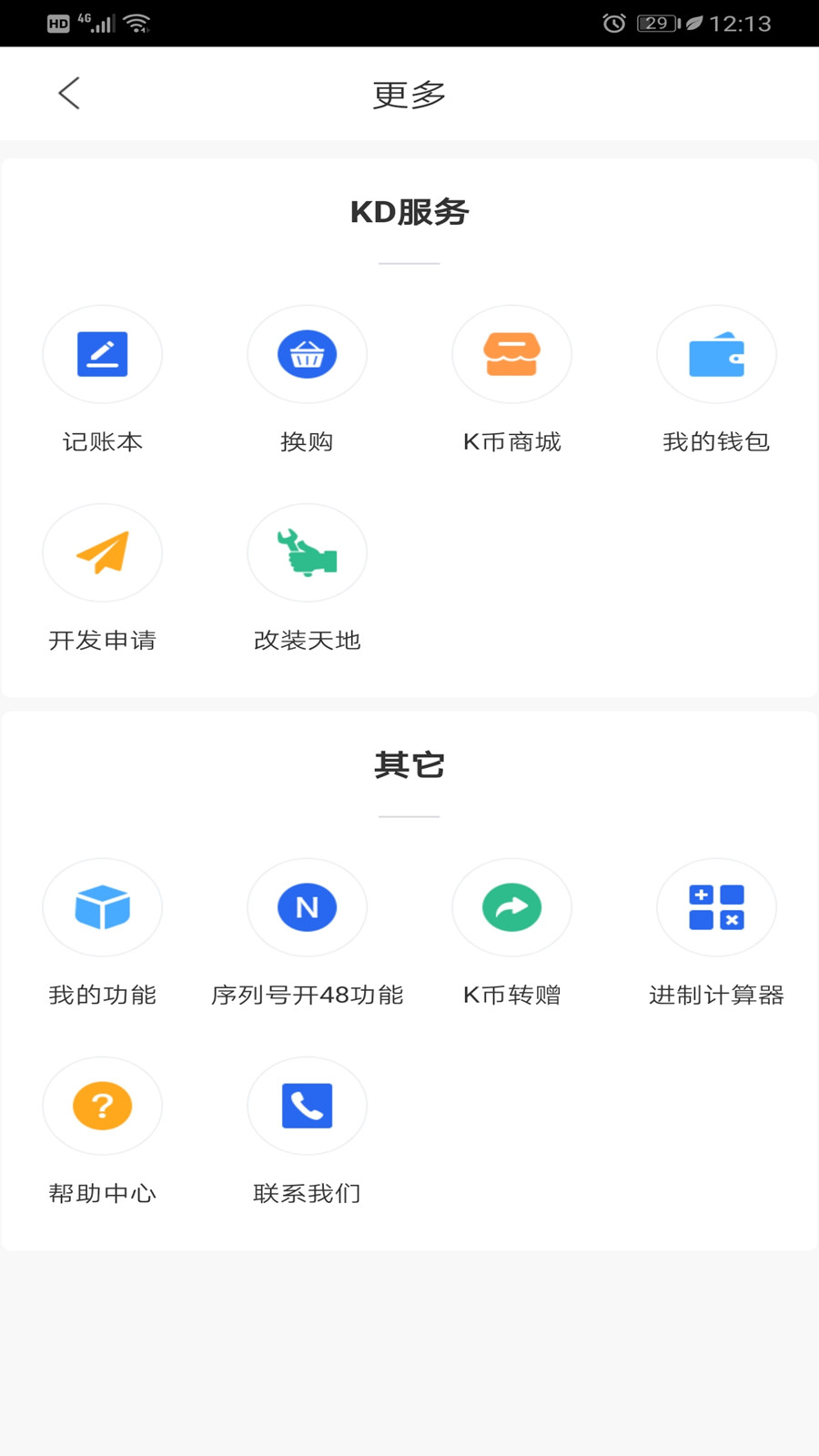 掌上kd_截图5