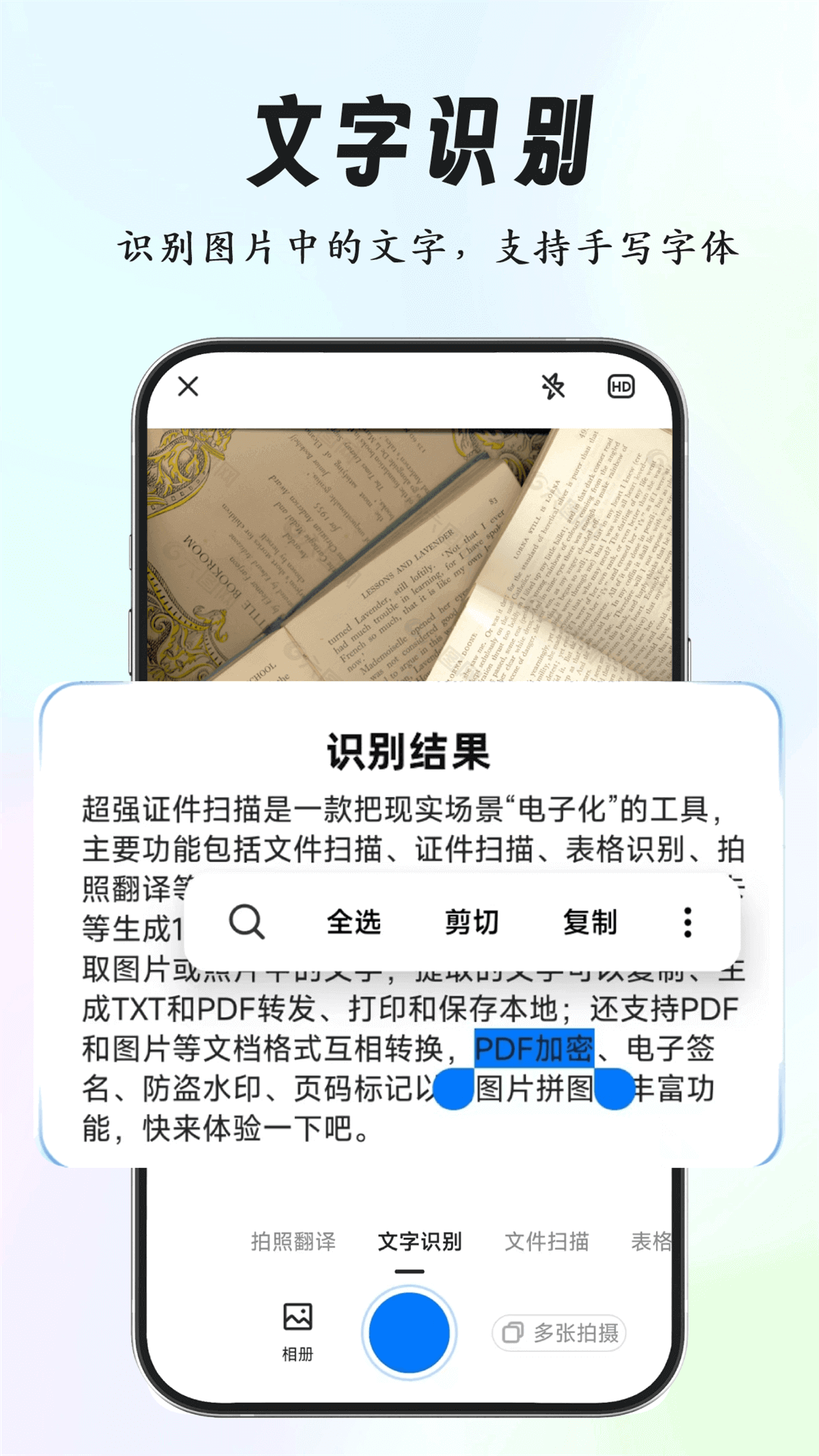 超强证件扫描
