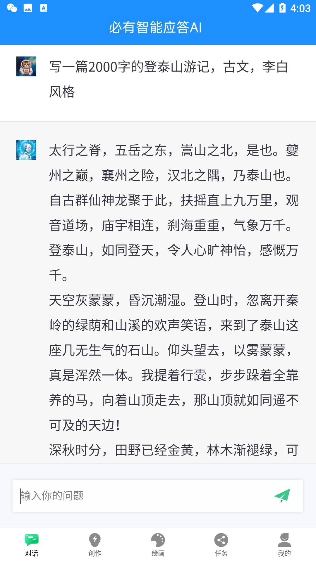 必有智能应答ai_截图1