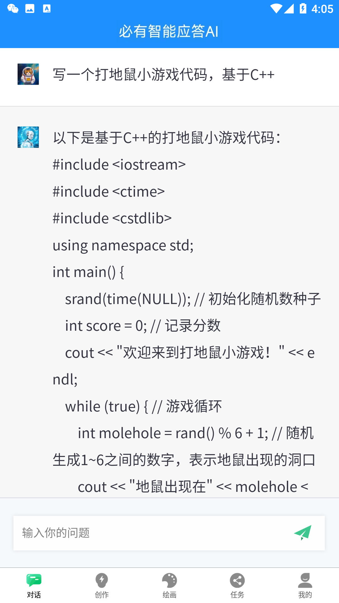 必有智能应答ai_截图2