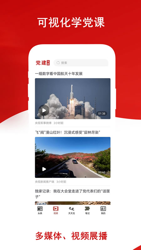 党建头条_截图3