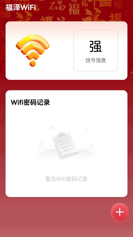 福泽wifi