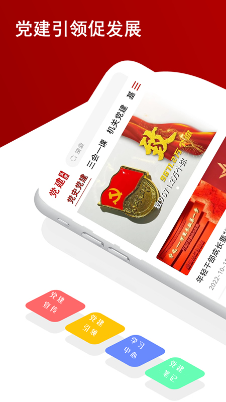 党建头条_截图1