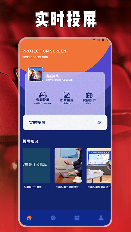 88影视投屏