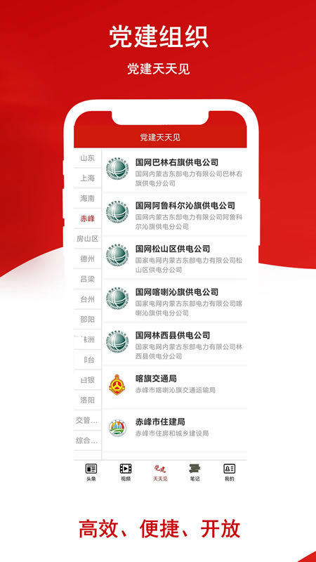 党建头条_截图5