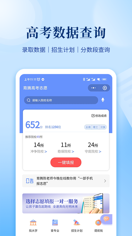育腾高考志愿