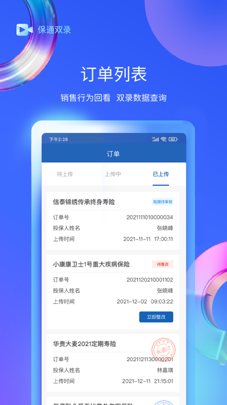 保通双录