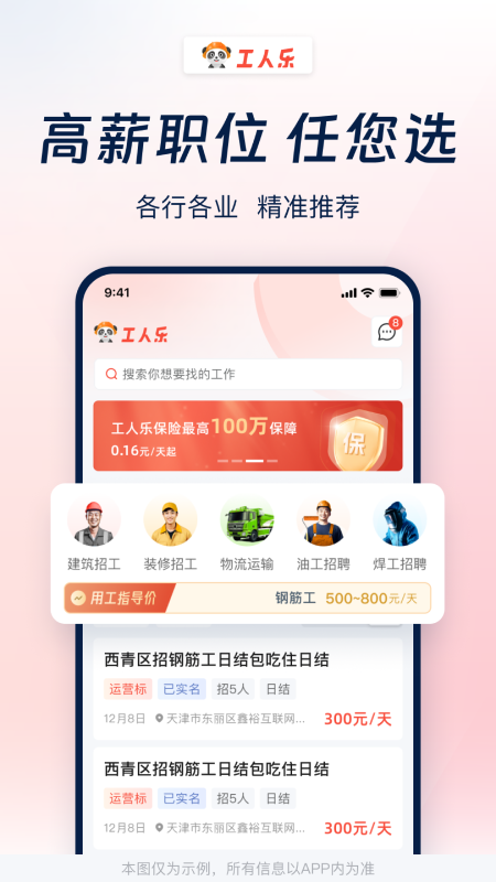 工人乐_截图2