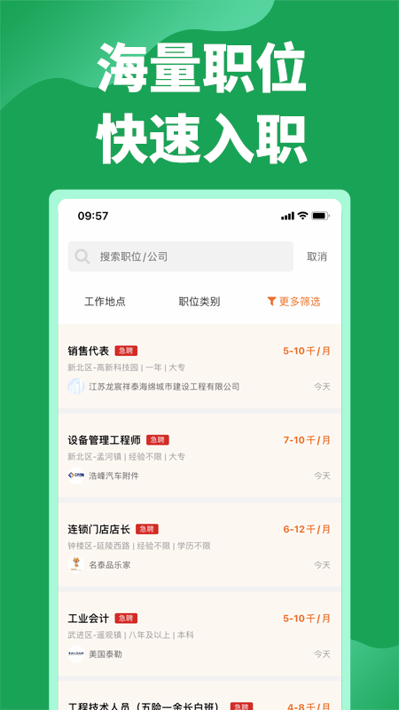 常州招聘网_截图2