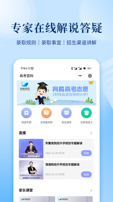 育腾高考志愿
