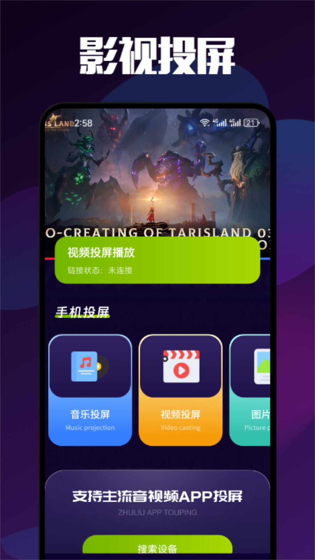 红叶影视投屏