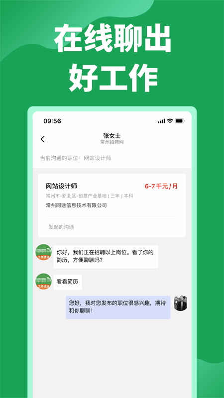常州招聘网_截图3