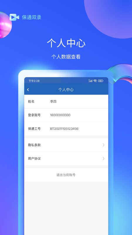保通双录