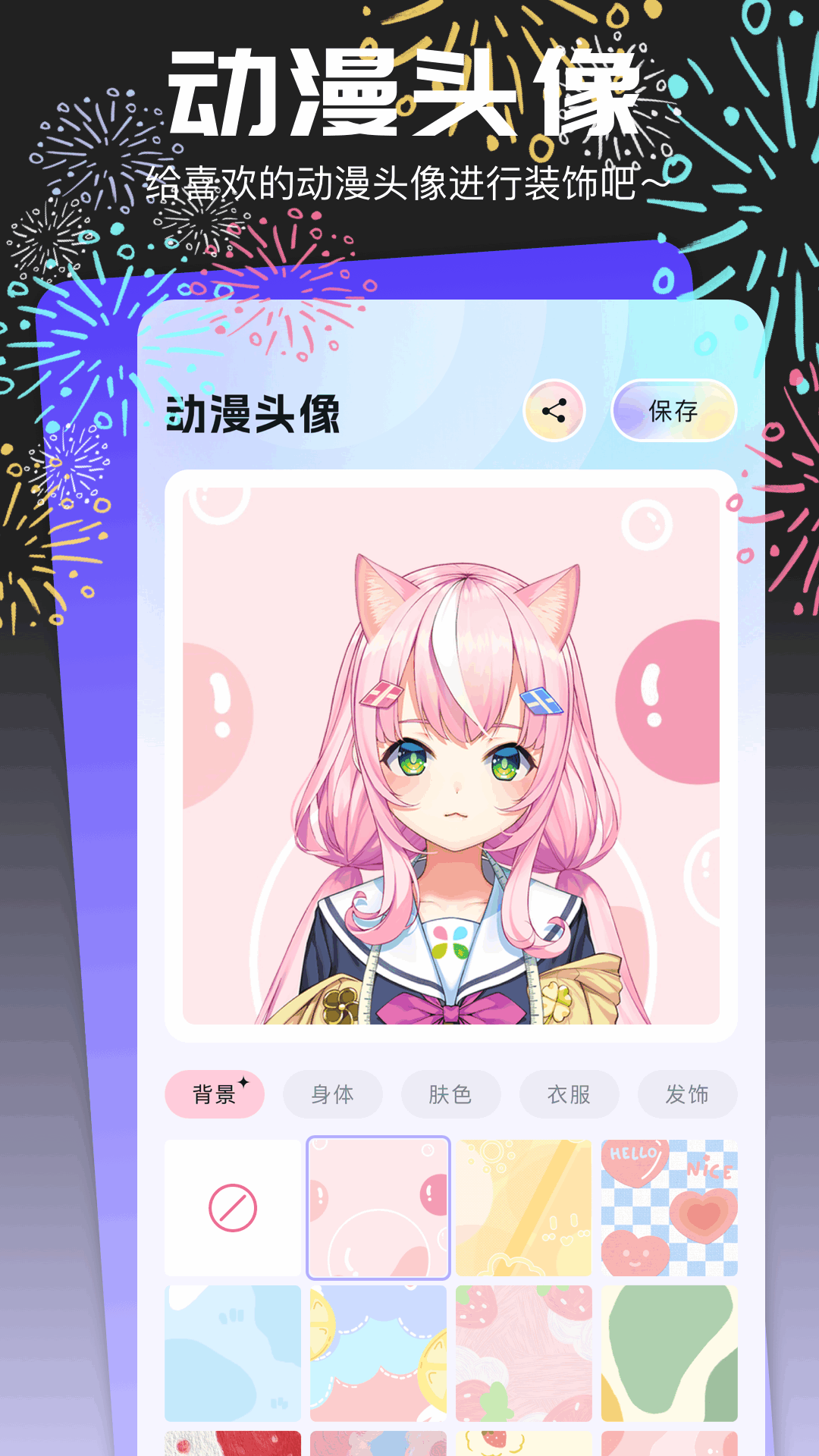动漫屋头像壁纸_截图4