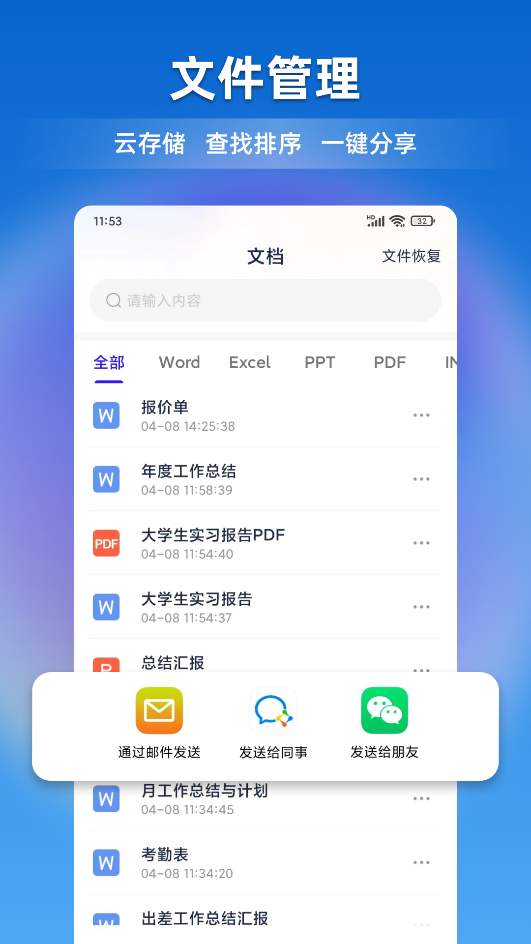 文档全能宝_截图5