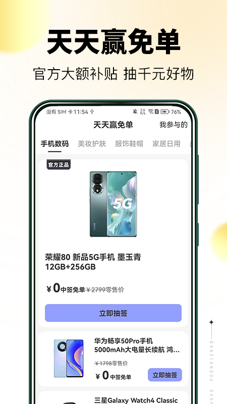 半点购