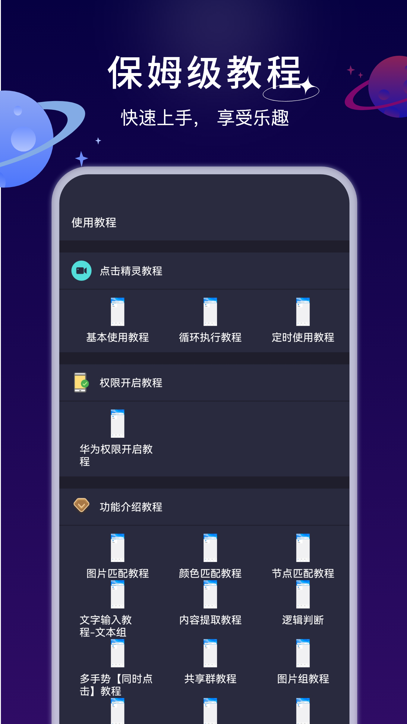 自动执行精灵