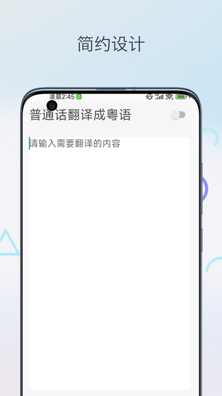 粤语翻译神器