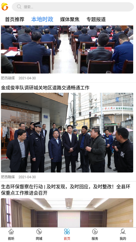 肥西融媒